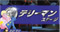 中位ステージ