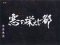 タイトル予告