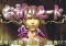 お祈りモード