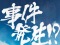 事件カットイン予告