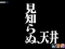 タイトル予告