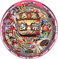 CR吉宗~大盤振舞じゃ!!~