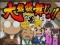 アニメリーチ・大盤振舞じゃ!!の巻