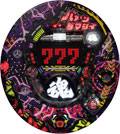 CRバァーンダマシイ SSB/SSBS