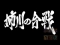 次回予告