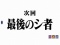 次回予告