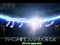 VSガディオン リーチ