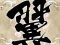 フレアウィングリーチ