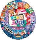 CR築地魚河岸三代目 M