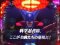 ギャラクターアタックモード