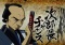 次郎長チャンス