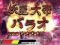 VSバラオリーチ