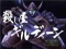 化石獣来襲系リーチ