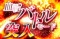 血戦バトルモード