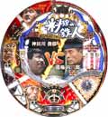 CR料理の鉄人V