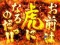 虎覚醒予告