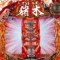 三面闘魂シャッター