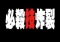 タイトル予告