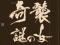 奇襲謎の女