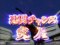 連闘チャンス