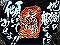 [大戦]天下無双チャレンジ