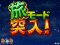 旅モード