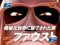 VSファウスト