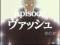 トライガン連続演出