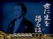 維新語録予告