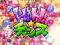 HiHi☆チャンス
