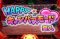 HAPPYキャンパスモード