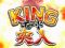 KINGモード