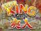 SUPER KINGモード