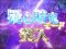 疑心暗鬼モード