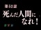 次回予告