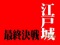 決戦リーチ
