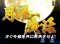 御伽話リーチ