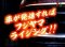 ライジングチャンス