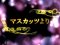 全回転リーチ