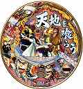 CR天地を喰らう 99V