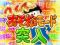 ハイパーおそ松モード