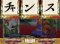 掛け軸予告