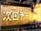 次回予告