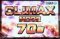 CLIMAXモード