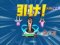 ベクターチャレンジ