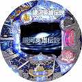 CR銀河英雄伝説 HLX