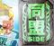 SIDEチェンジ予兆予告