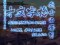 文字名言予告