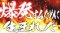 ダイナマイト格言リーチ