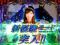 新優駿モード